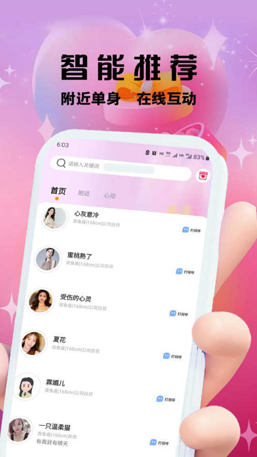 柚趣交友通用版图1