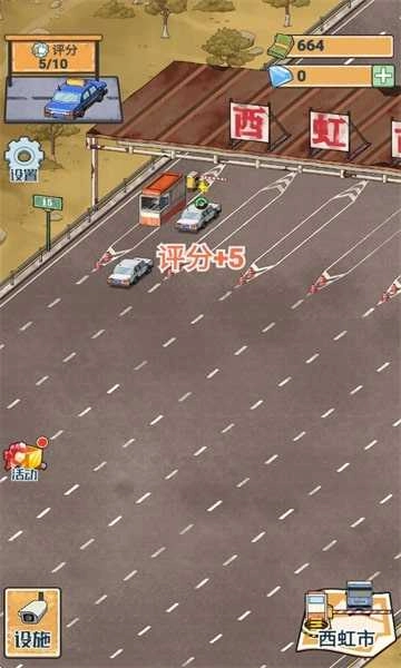 高速大亨图2