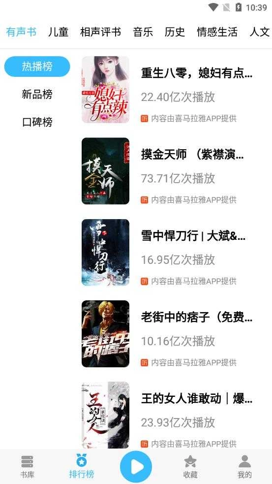 简约听书图3