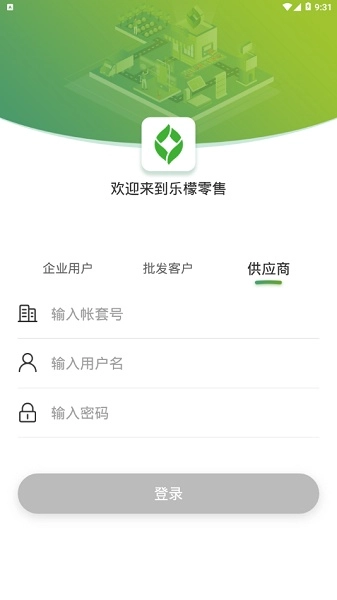 乐檬零售本安卓官方版图2