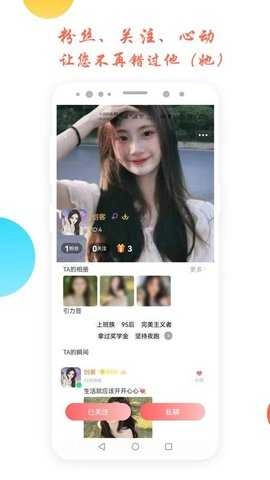 倾心交友官方版图4