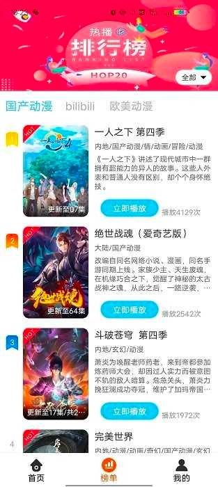 番茄动漫安卓免费版图3