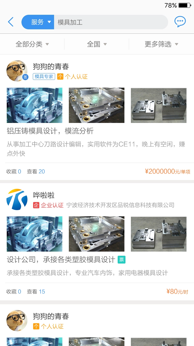 超级工程师免费图5