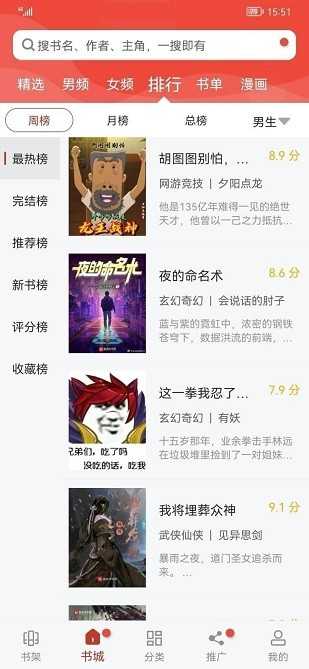 追漫大师软件最新版图4