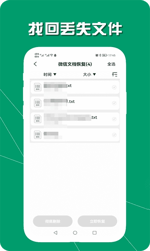 聊天记录恢复助手安卓直装版图4