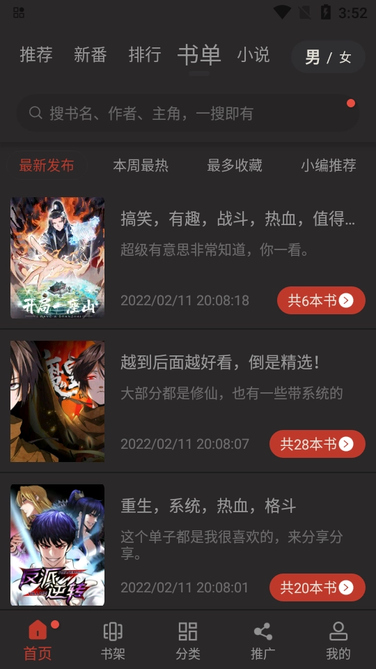 追漫大师免费(4)