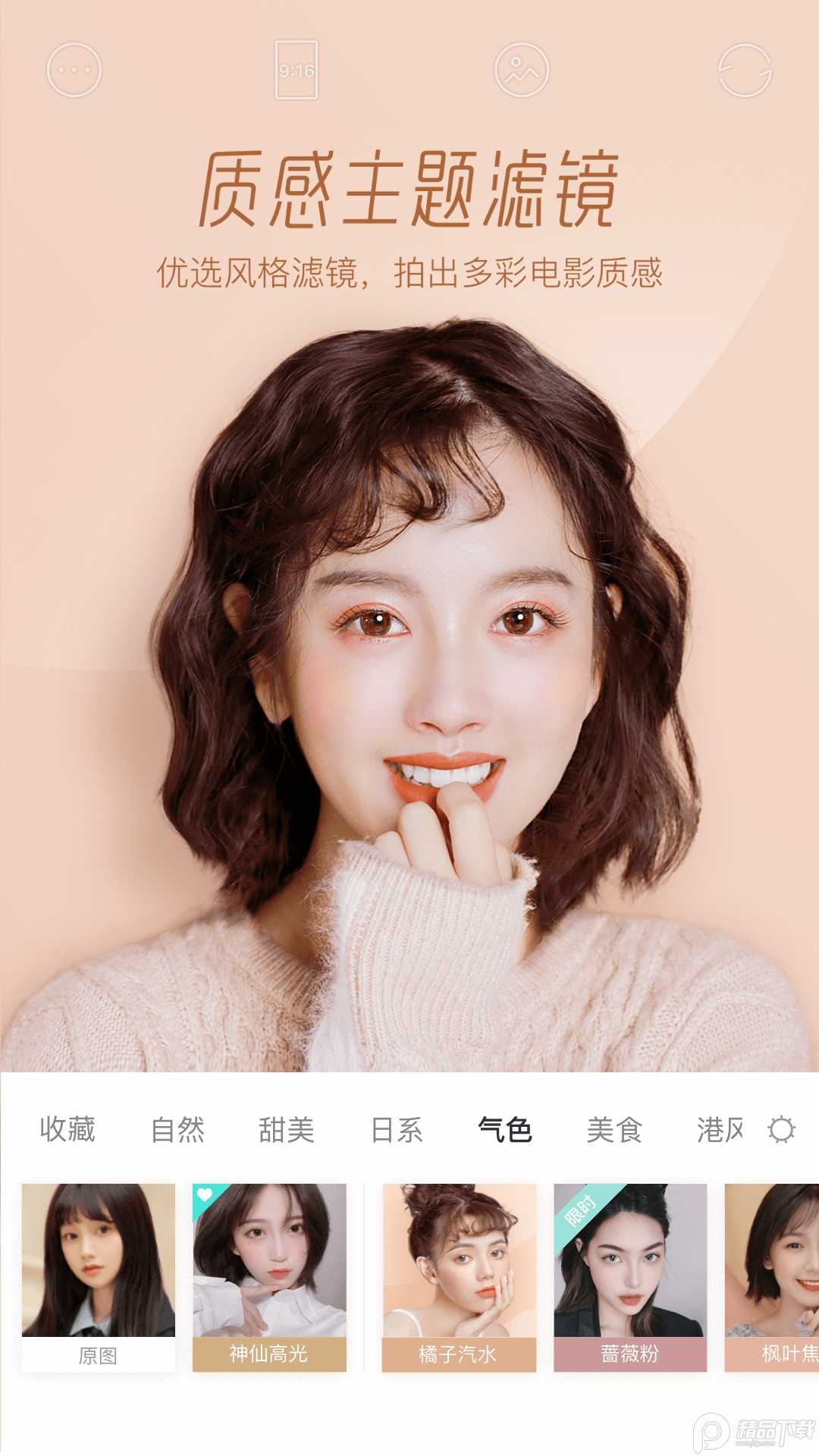 Faceu美颜相机无广告版图3