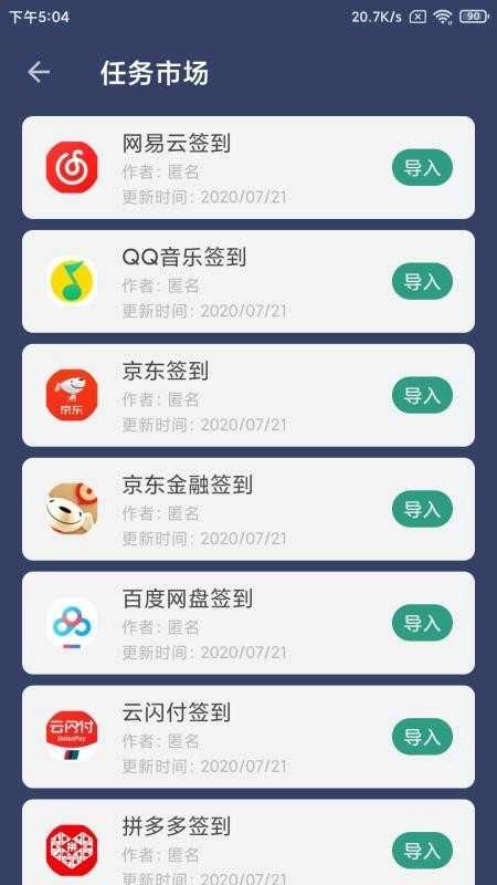 贝利自动点击器去广告版图3