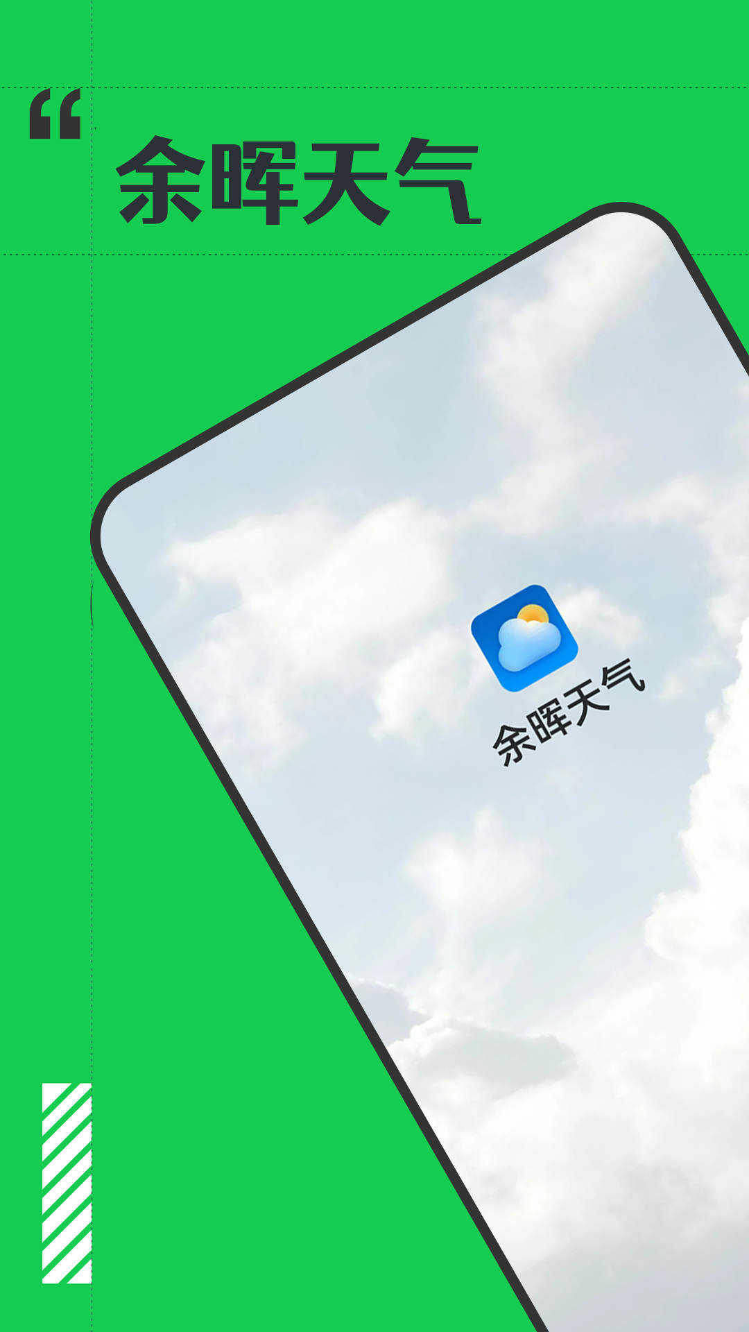 余晖天气免费原版图2