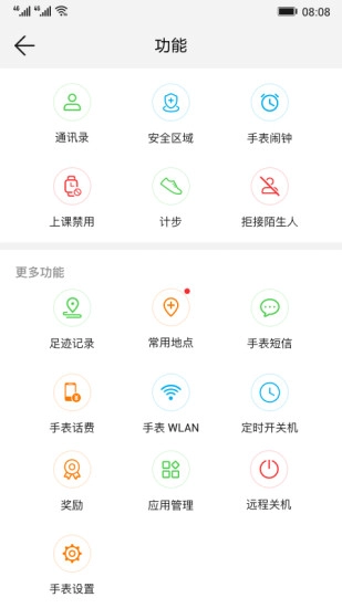 智能关怀软件安卓官方版图2