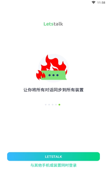 letstalk安卓免费版图4