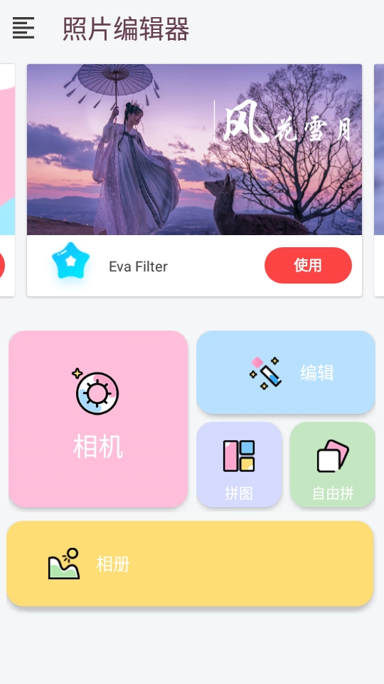 云雨照片编辑软件免费图2