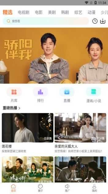 蜂窝影视免费版图3