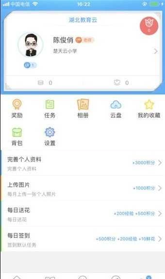 湖北教育云直装版图3