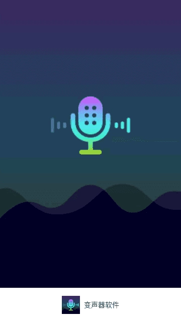 XA变声器软件手机正版图1