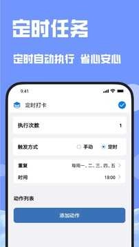 连点器手机正版图2