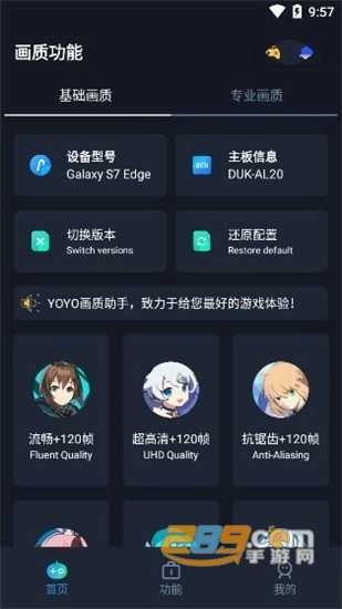 yoyo画质助手图4