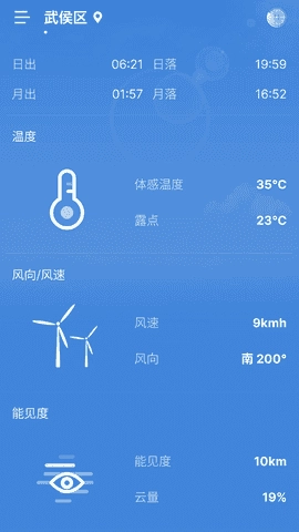 前知实时天气图2