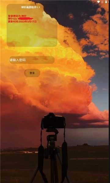 神针画质助手安卓官方版图2