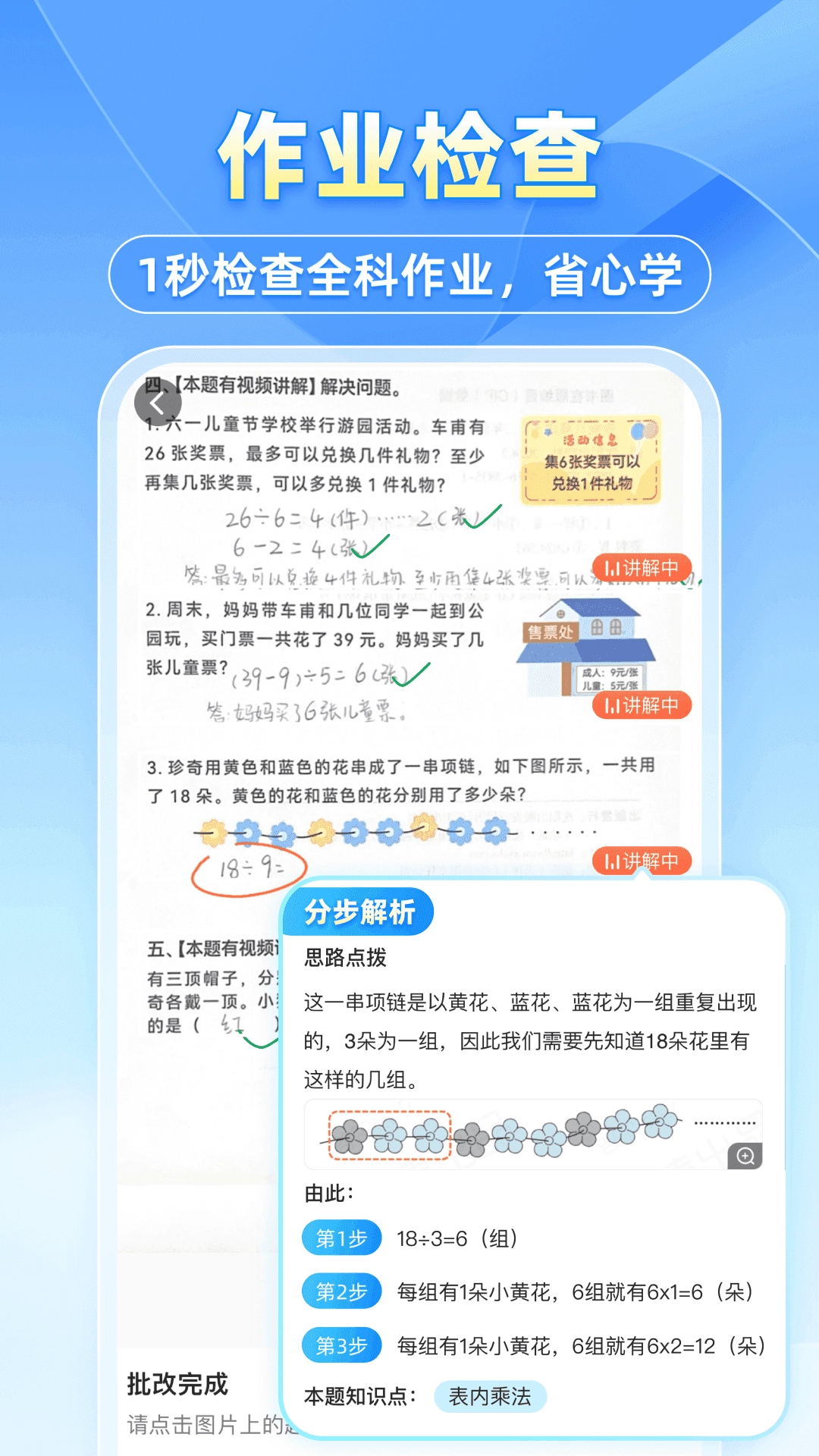 小猿拍照搜题免费图4