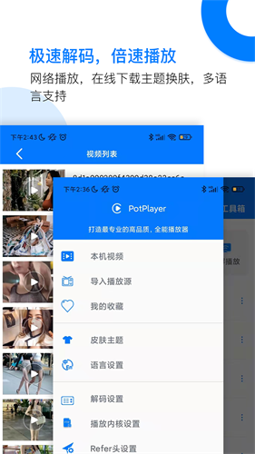 potplayer手机版(2)