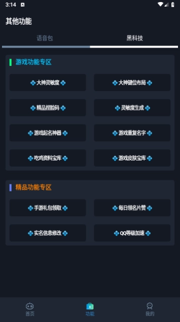 闪游cc画质助手