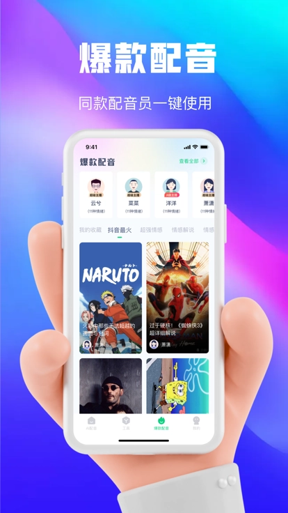 大饼ai变声版图3