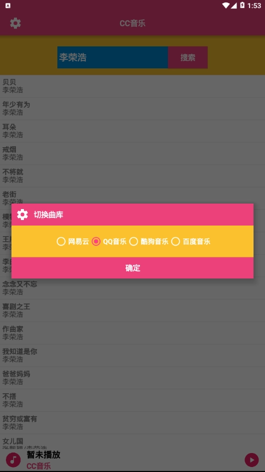 cc音乐最新版图3