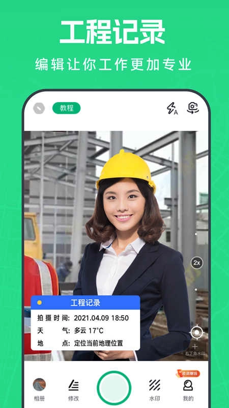 壁虎水印相机图3