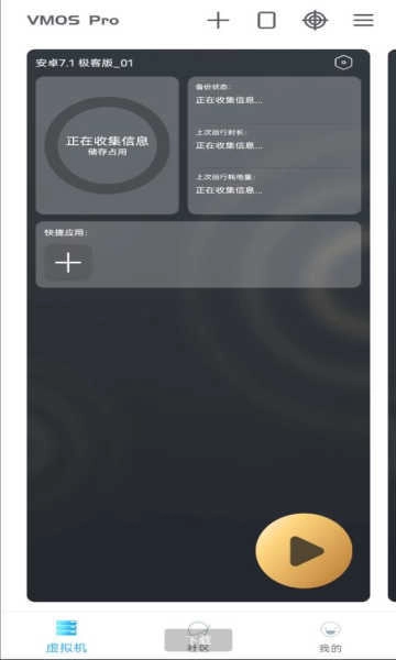 vmospro去广告版图2