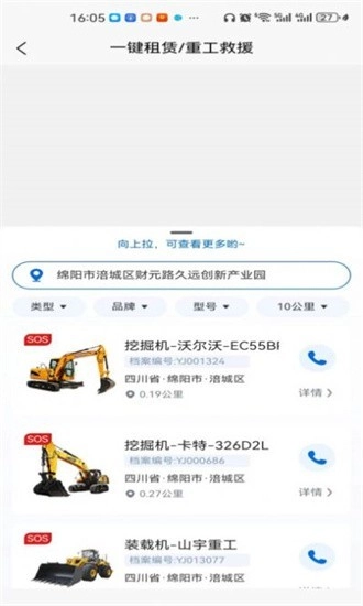 机友邦工程机械网软件手机最新版图3