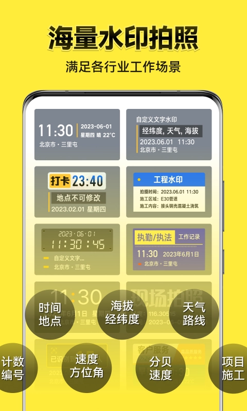 今日水印相机免费版(4)