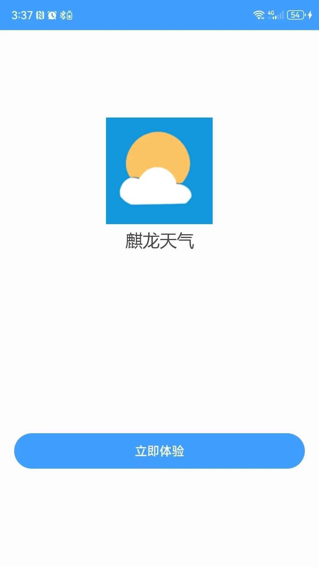 麒龙天气软件手机正版图1