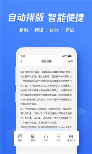 迅捷文字识别免费版图4