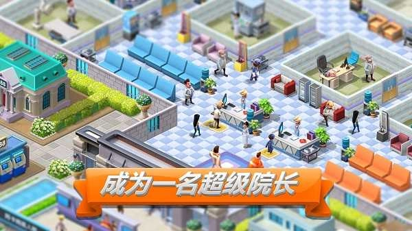 主题医院2(SimHospital2)手游免费版图2