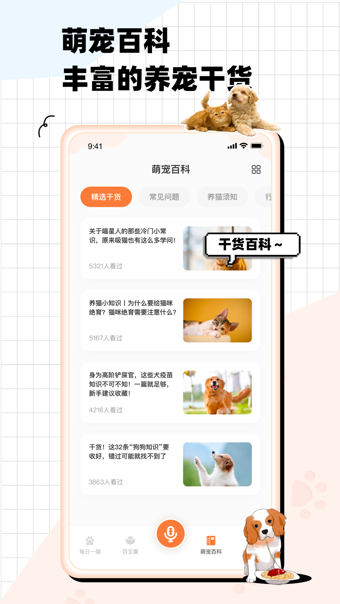 猫狗语翻译交流器(1)