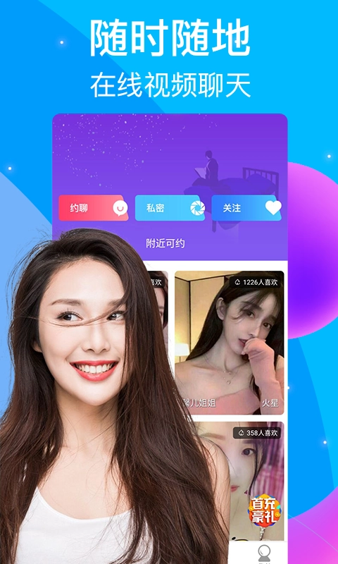 触心交友图2