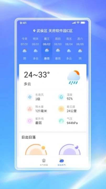 白鸽天气 白鸽天气
