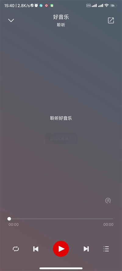 聆听音乐安卓直装版图1