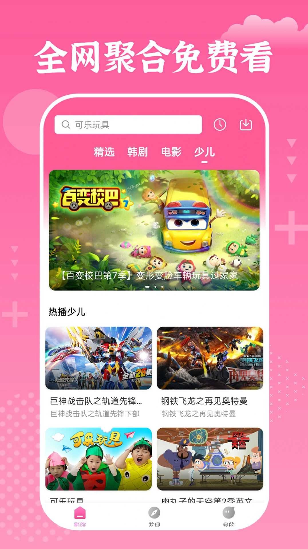 掌上追韩剧最新版