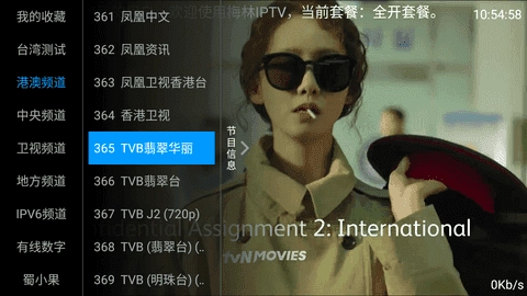 梅林iptv++TV版