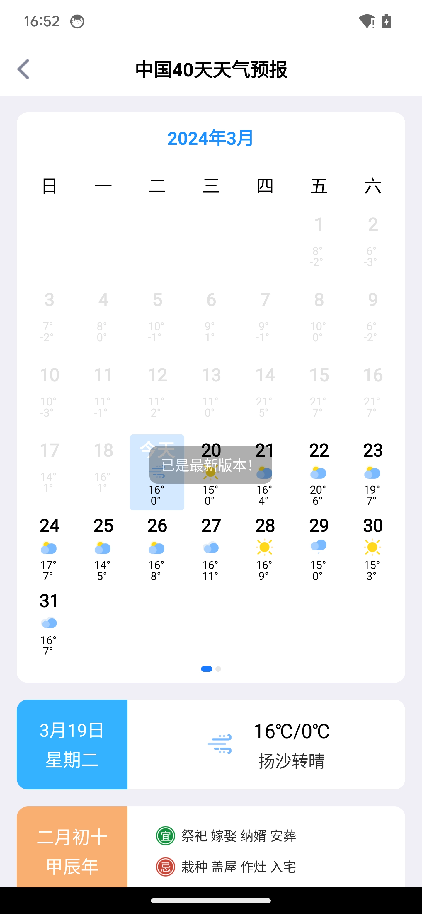 予丽天气软件图2