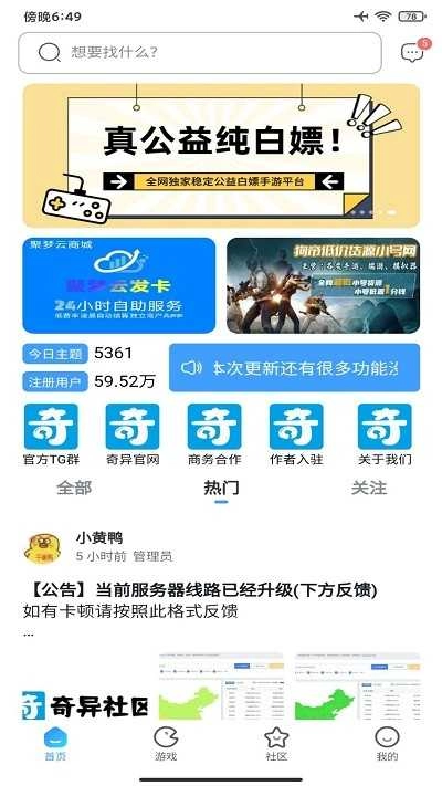 奇异社区2026免费版图2