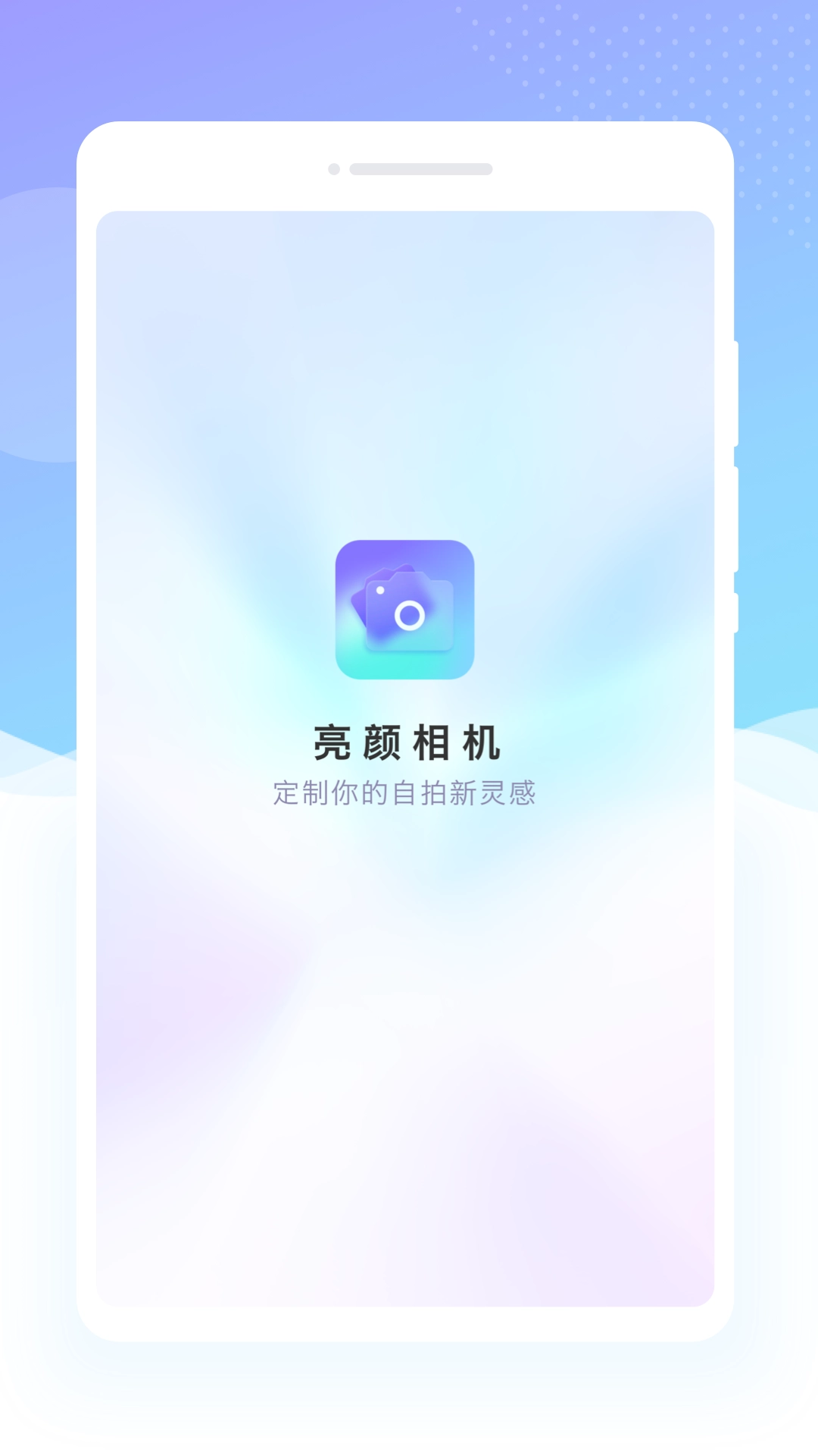 亮颜相机手机版图3