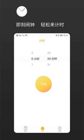 彩铃闹钟图2