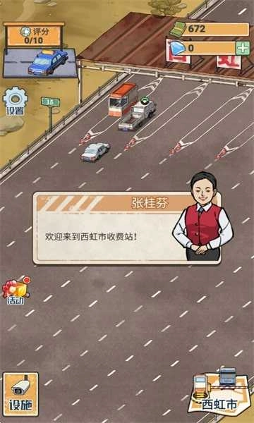 高速大亨图3