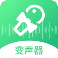 轻松变声器