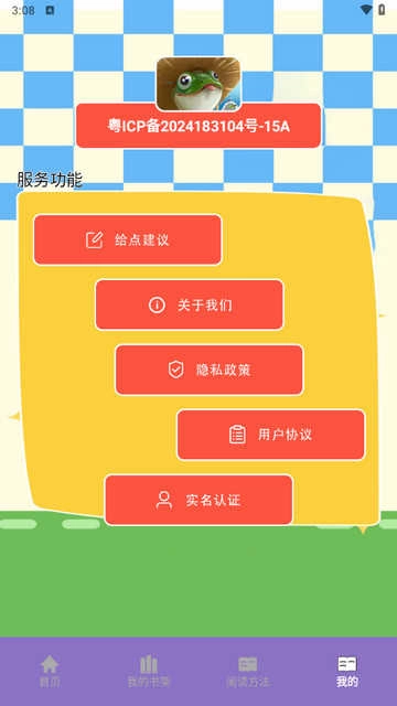 山丘小说阅读器图3