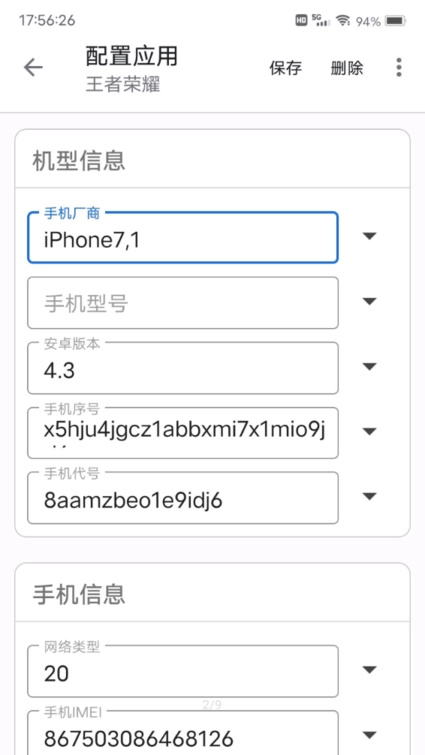 应用伪装安卓版下载