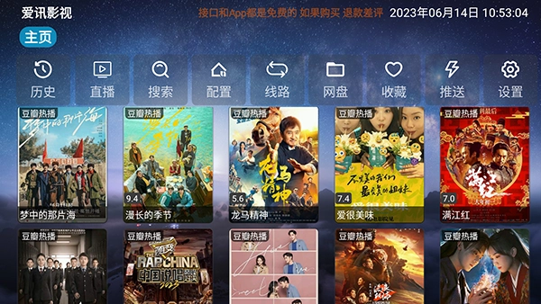爱讯影视图3